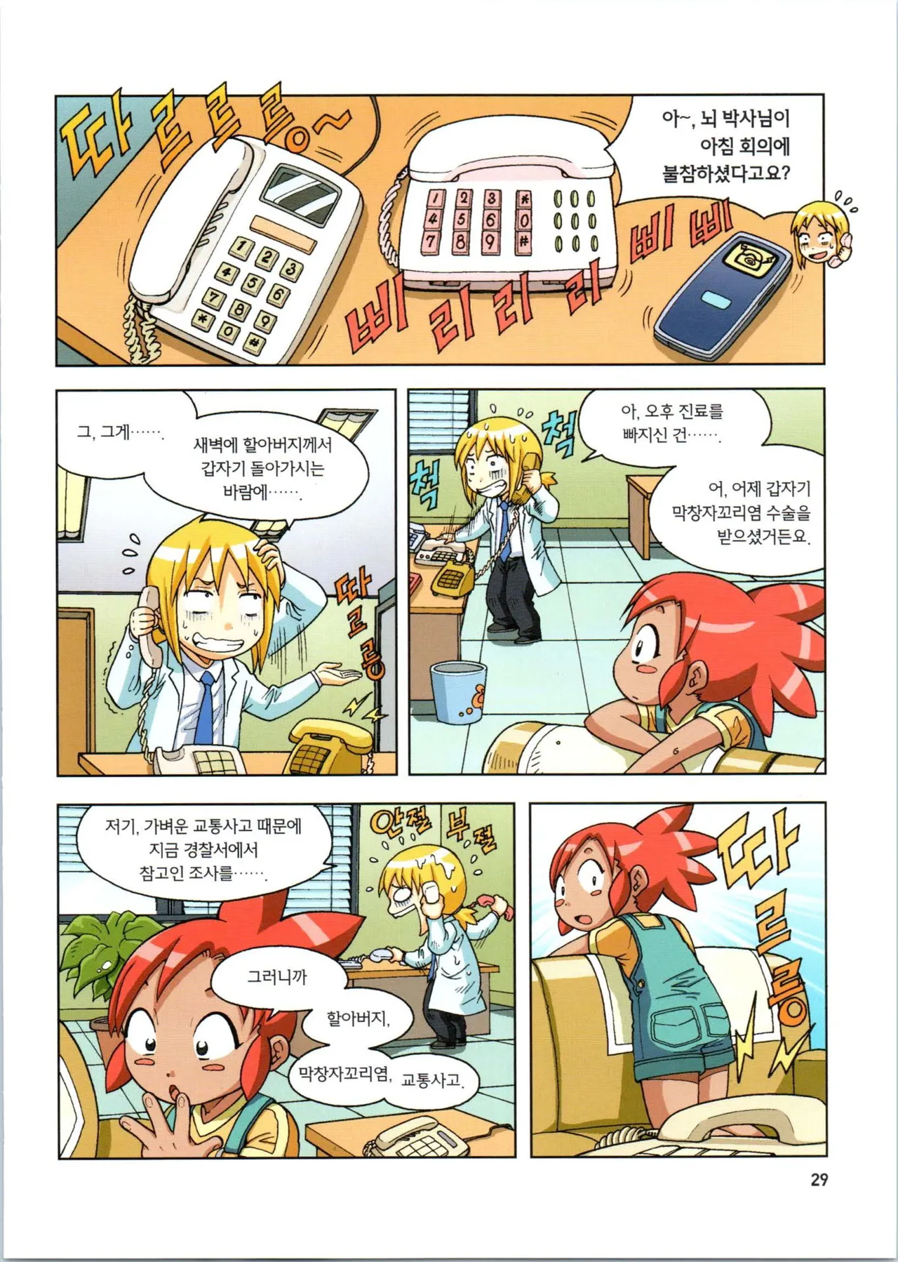 Manga Page 384