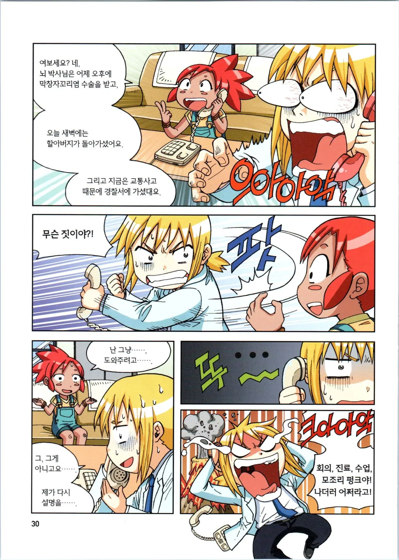 Manga Page 385