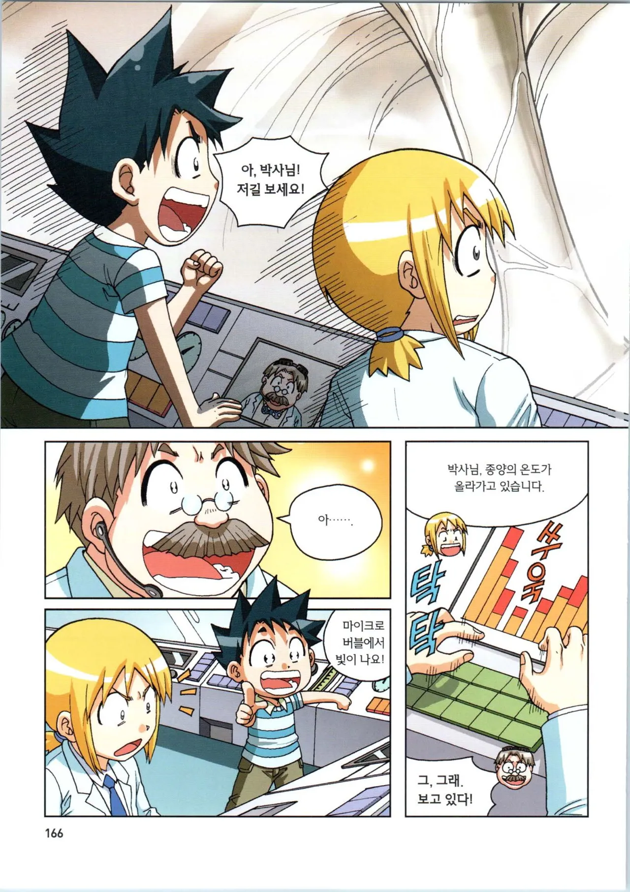 Manga Page 521