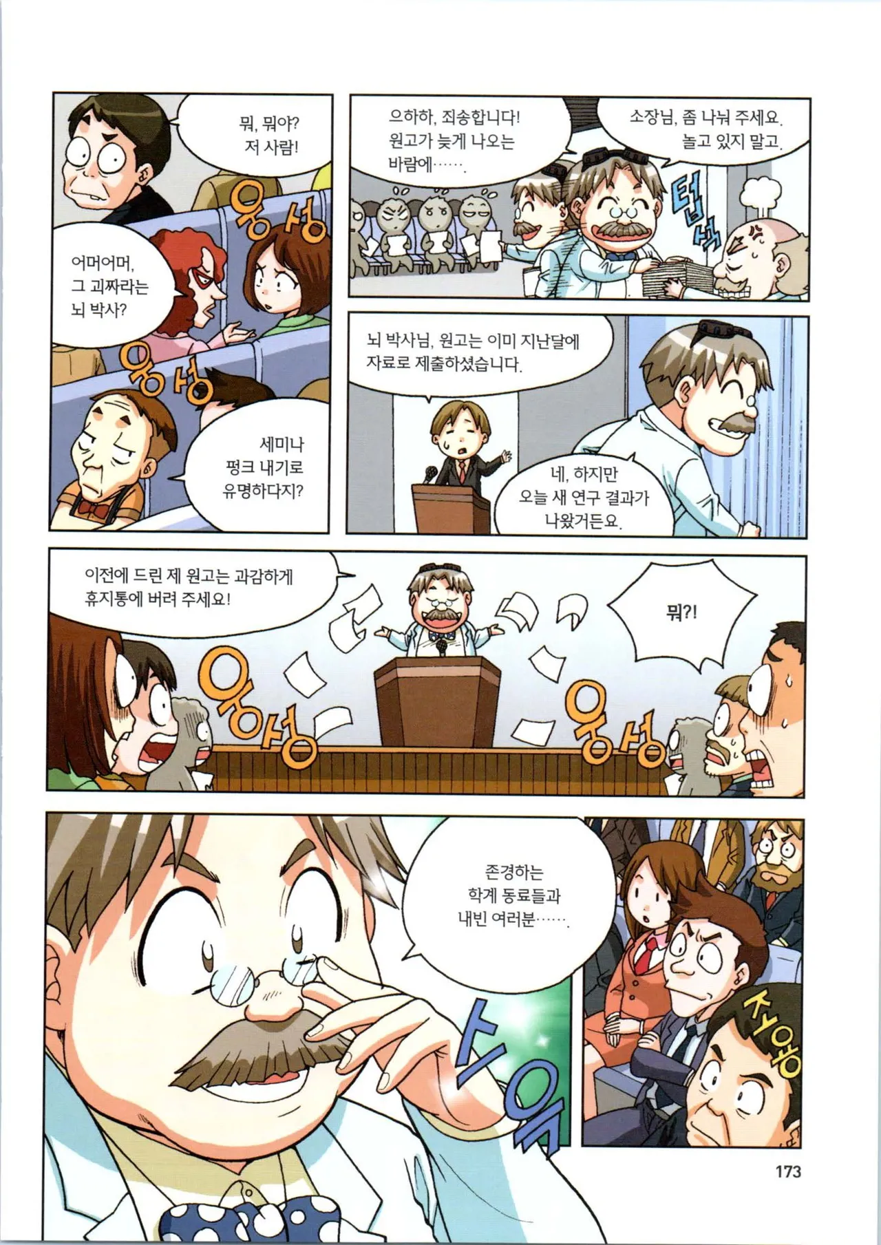 Manga Page 528