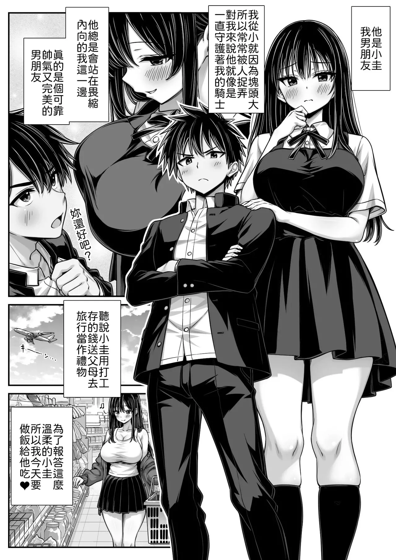 Manga Page 2