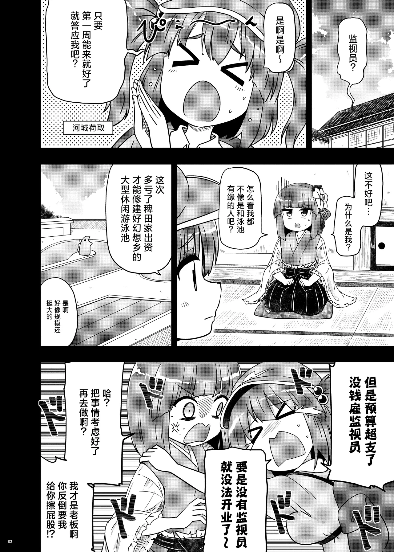 Manga Page 3