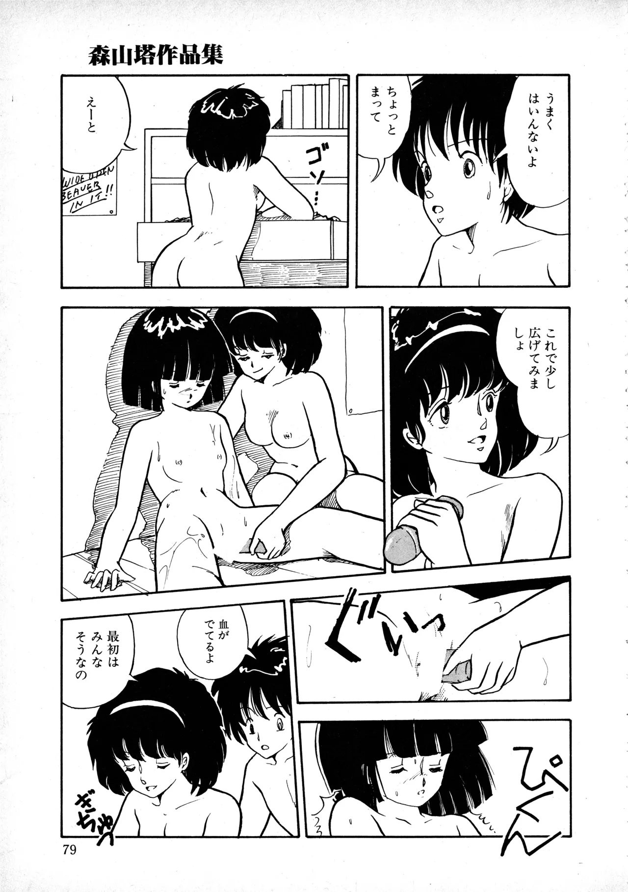 Manga Page 78