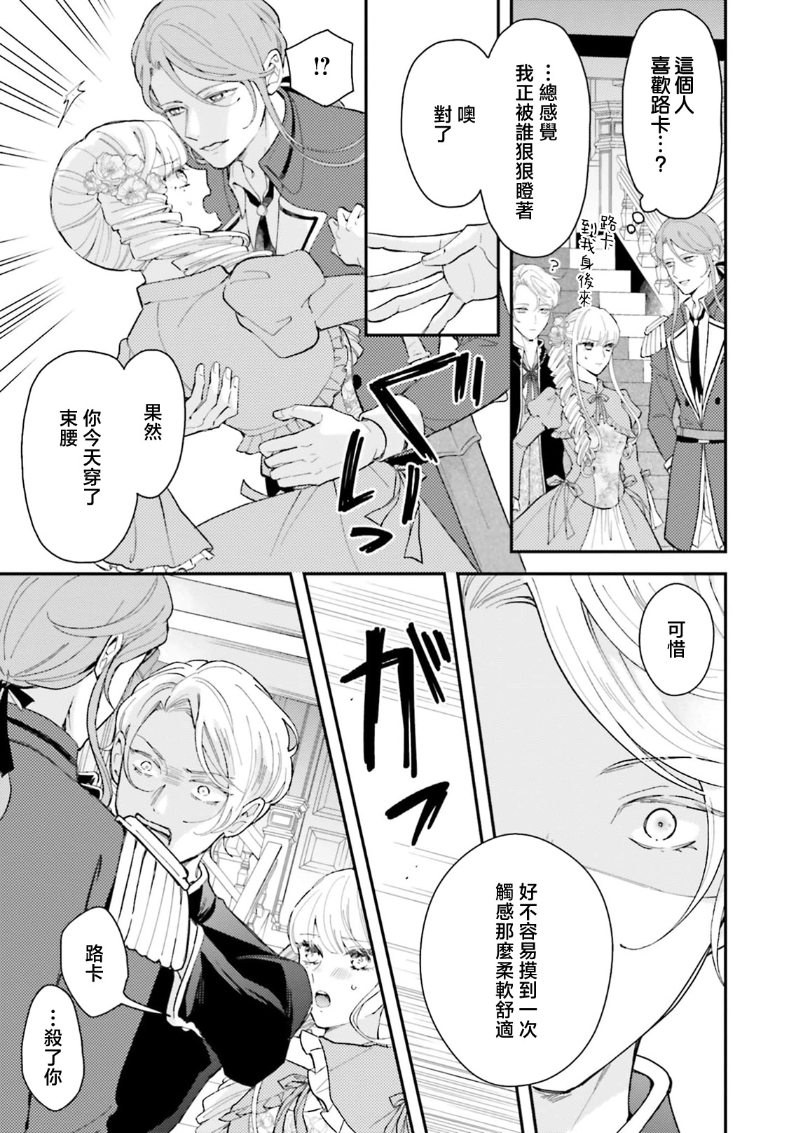 Manga Page 254