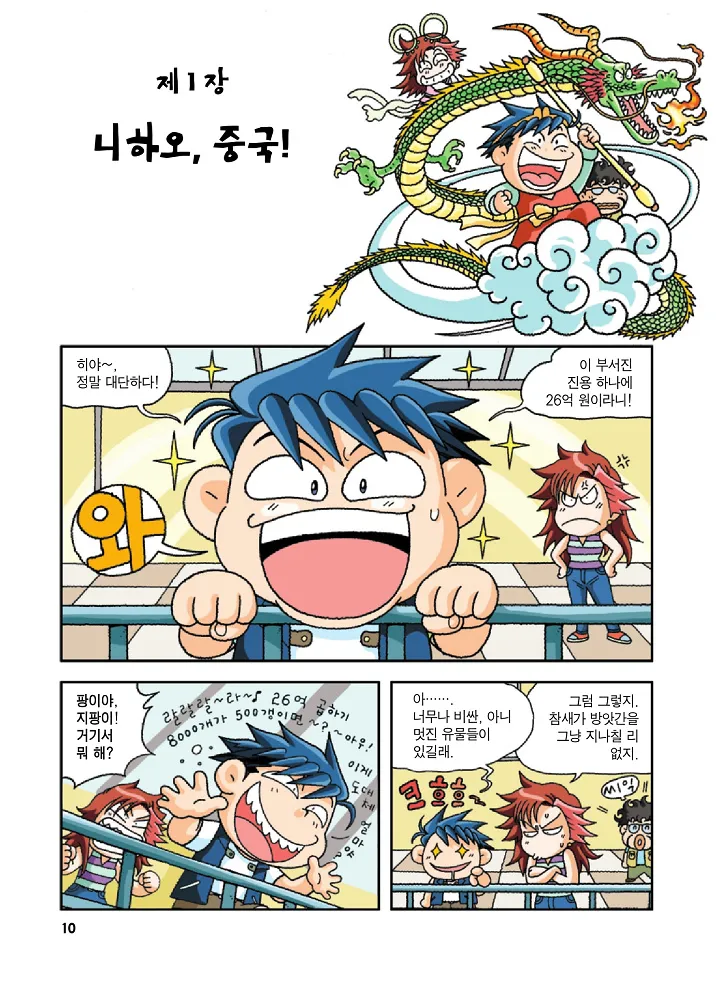 Manga Page 10