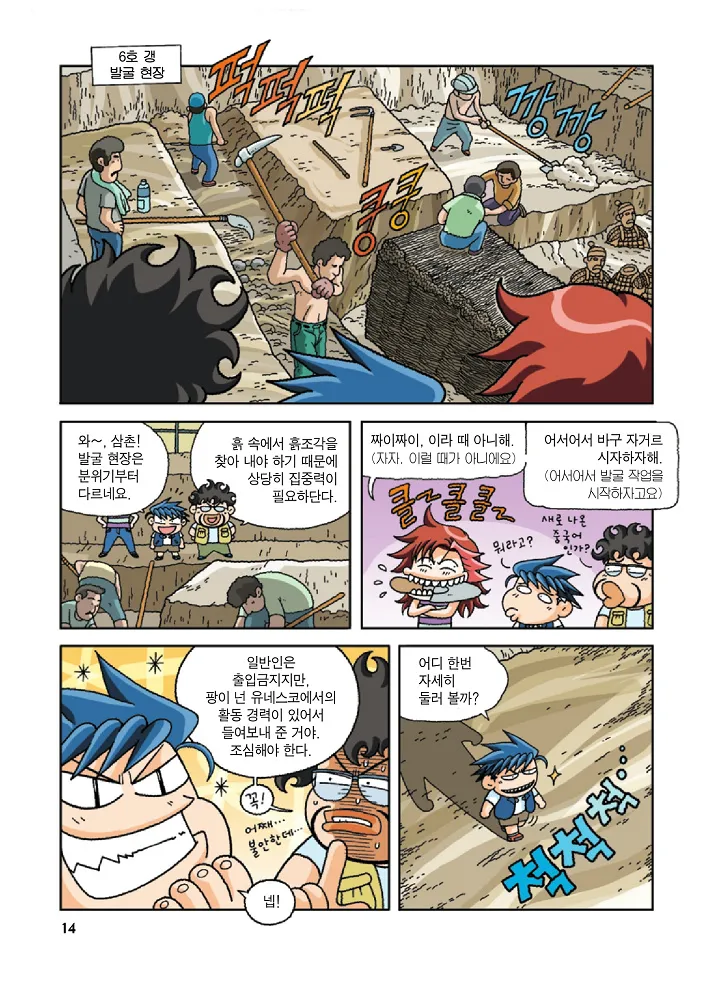 Manga Page 14