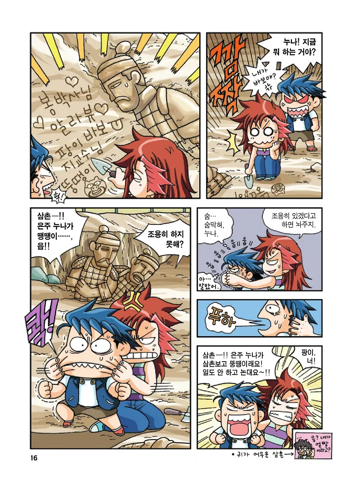 Manga Page 16