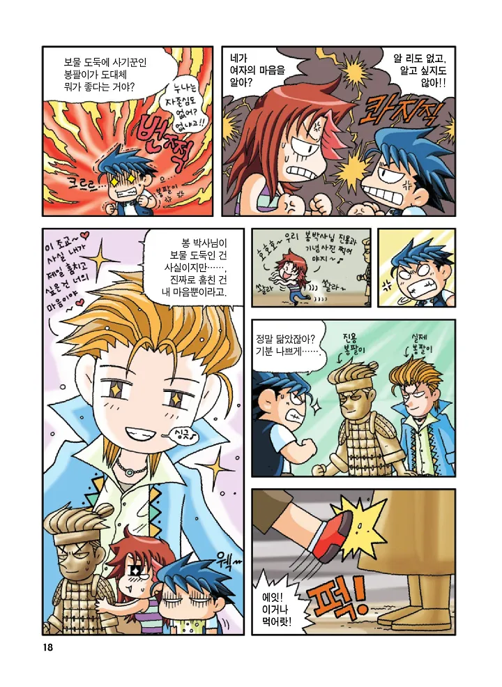 Manga Page 18