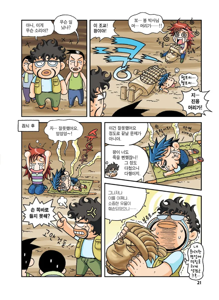 Manga Page 21