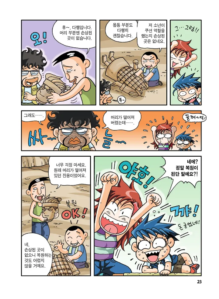Manga Page 23