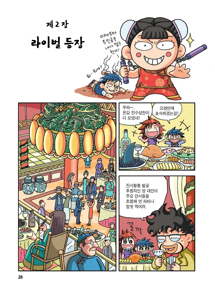 Manga Page 28