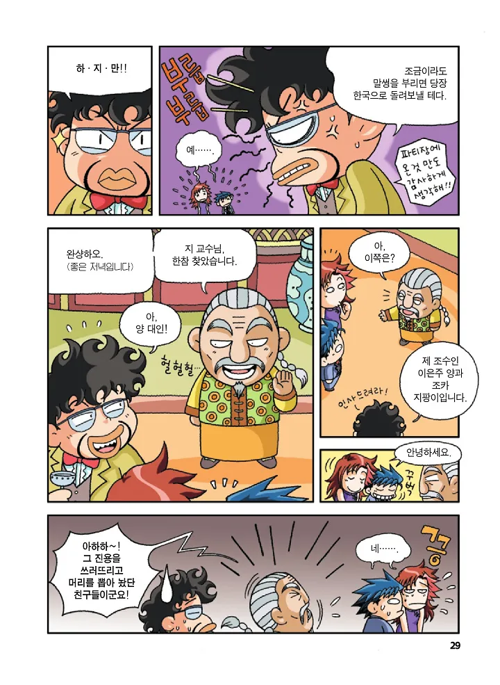 Manga Page 29