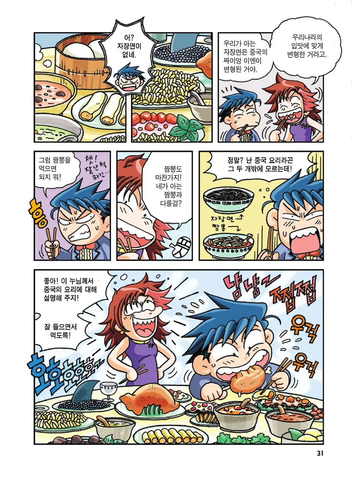 Manga Page 31