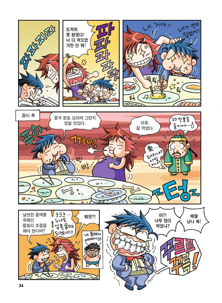 Manga Page 34