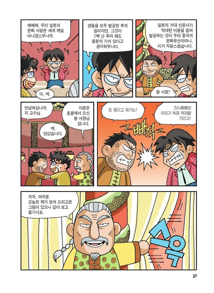 Manga Page 37