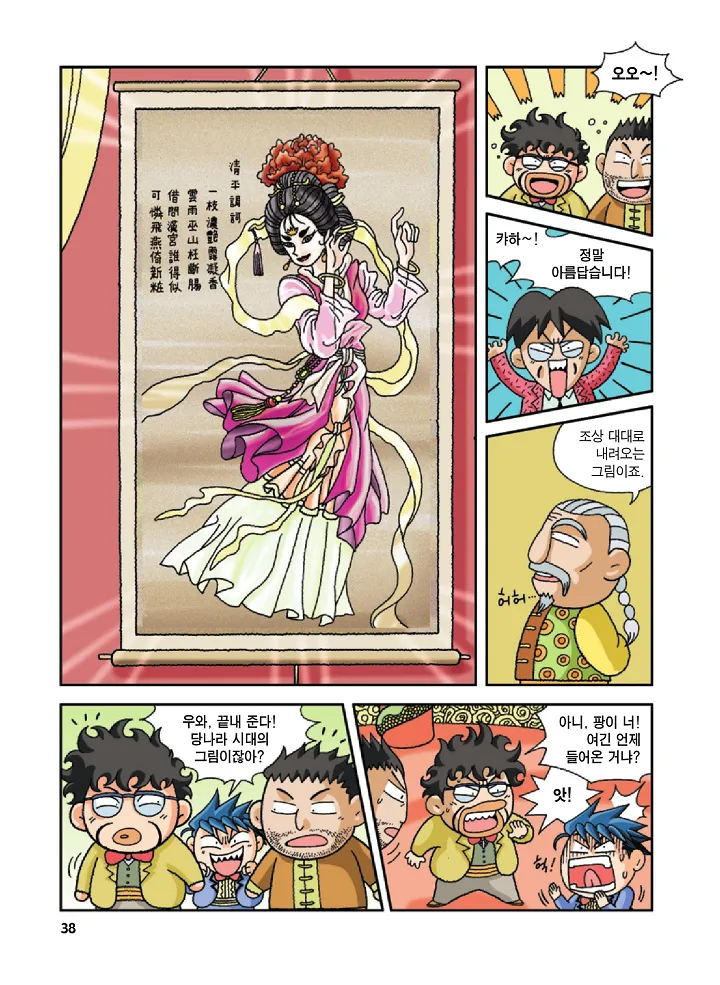 Manga Page 38