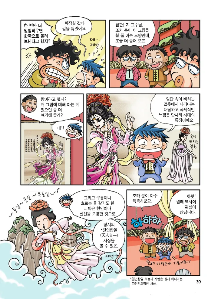 Manga Page 39