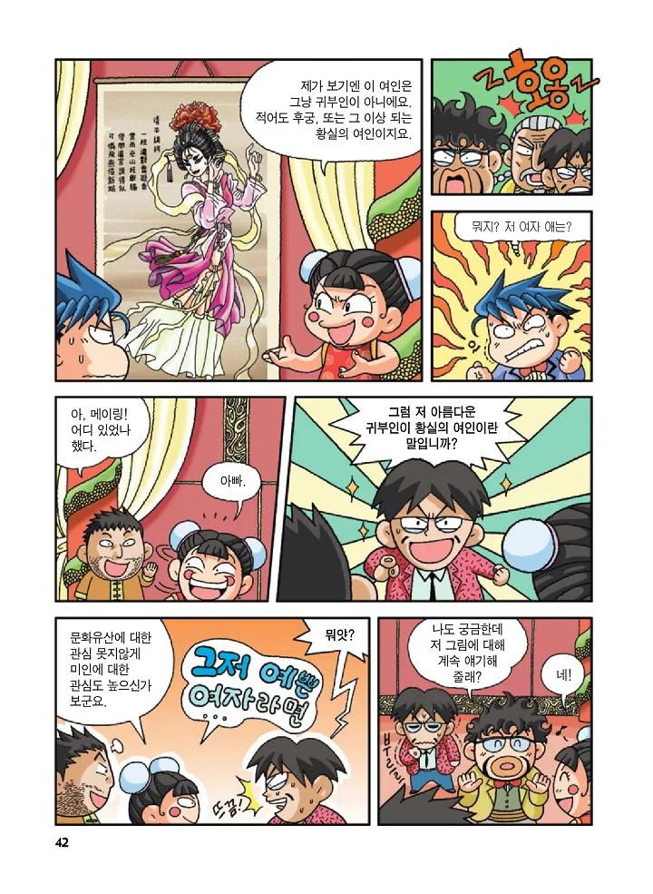 Manga Page 42