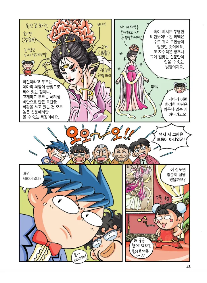 Manga Page 43