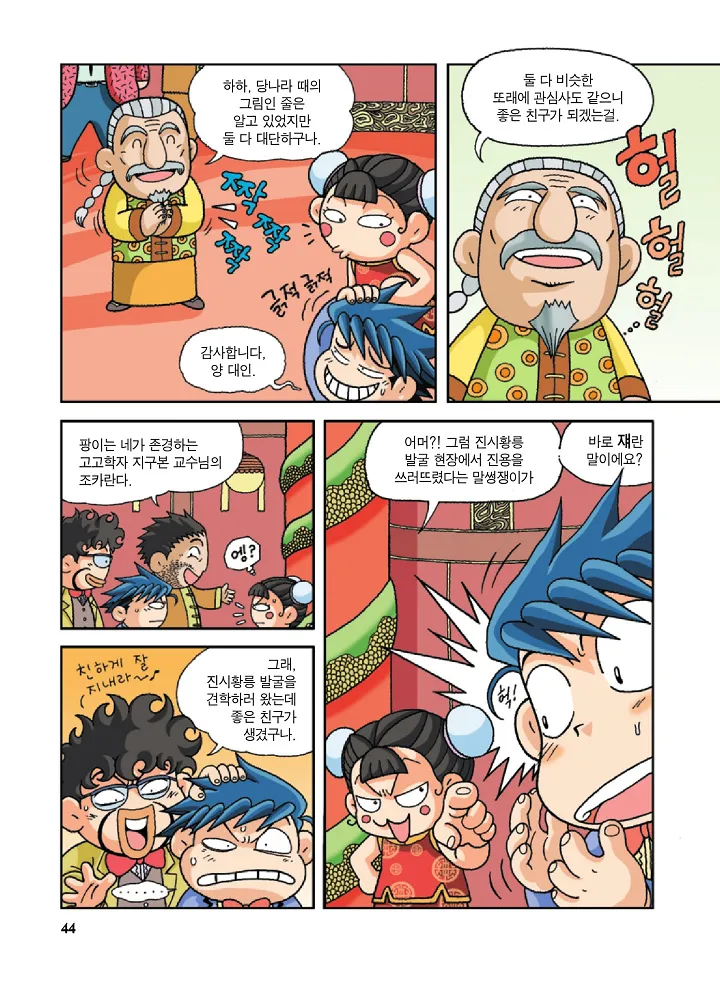 Manga Page 44
