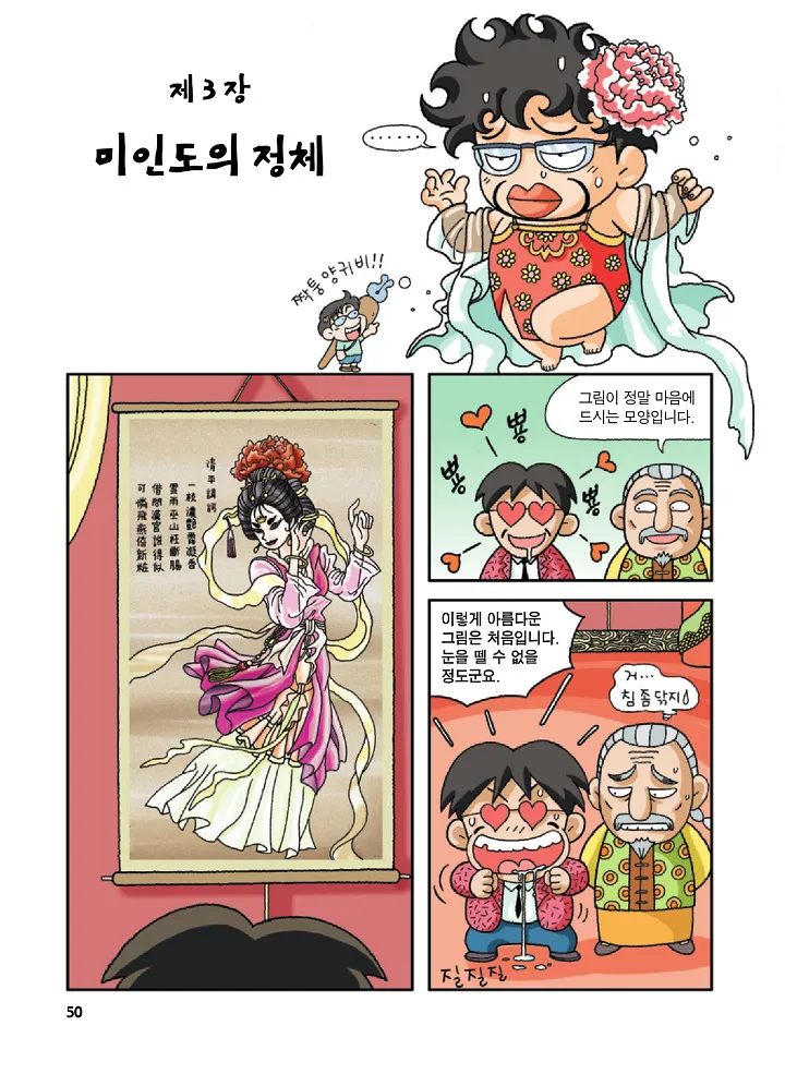 Manga Page 50