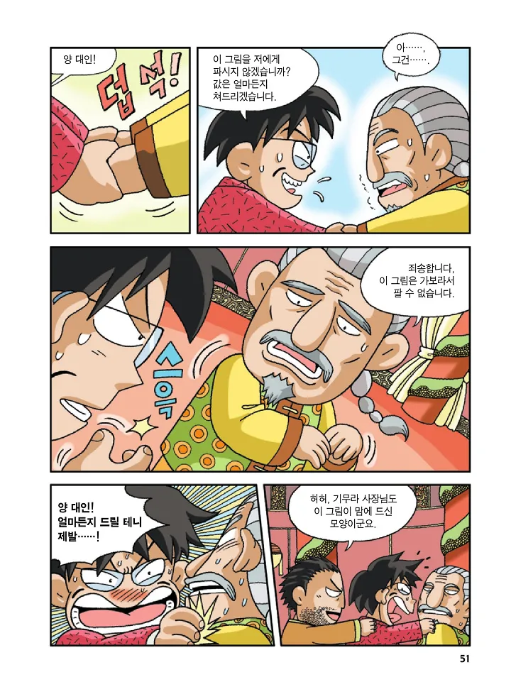 Manga Page 51