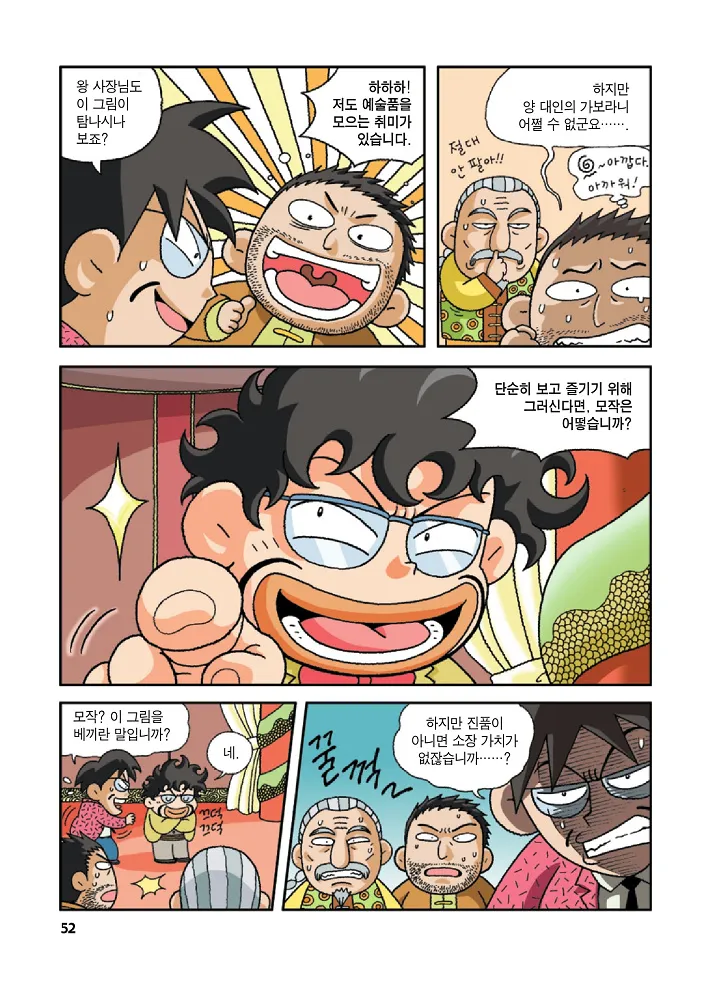 Manga Page 52