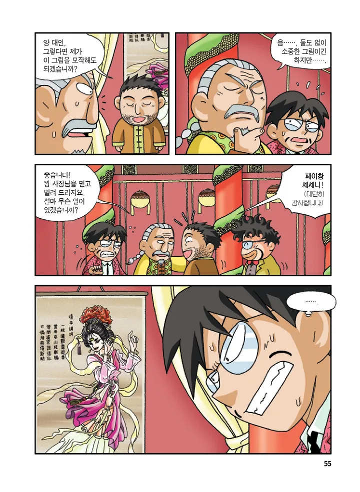 Manga Page 55