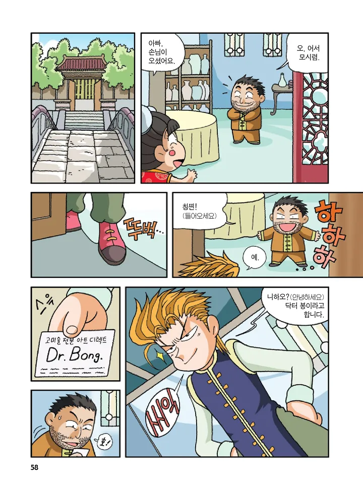 Manga Page 58
