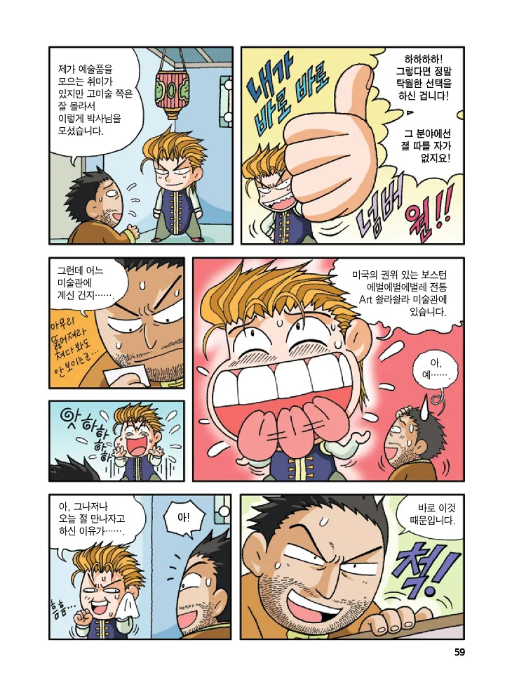 Manga Page 59