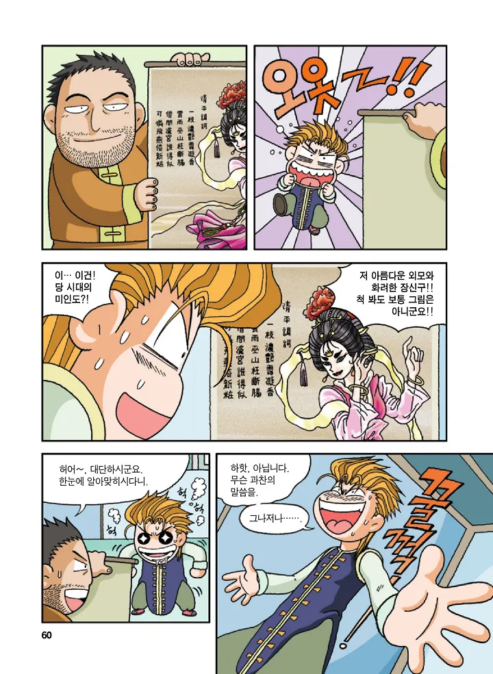 Manga Page 60
