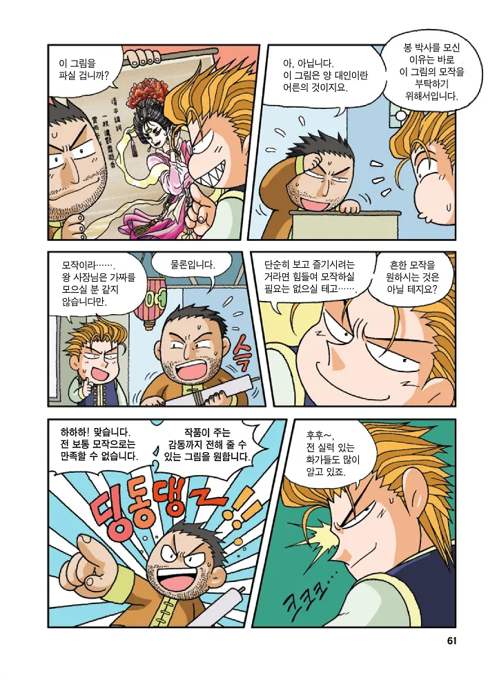 Manga Page 61