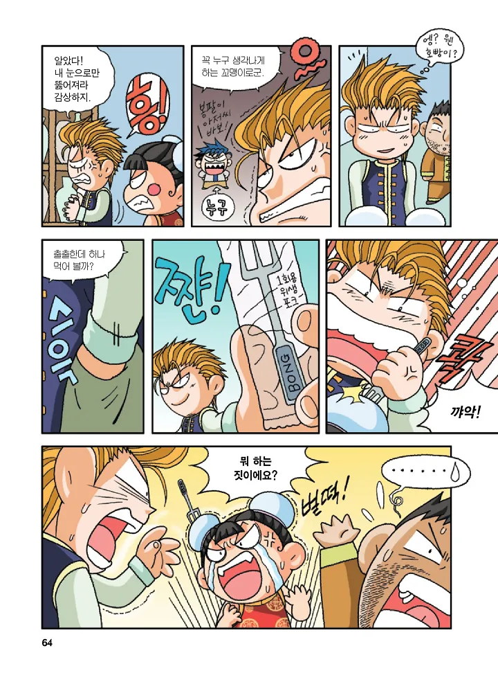 Manga Page 64