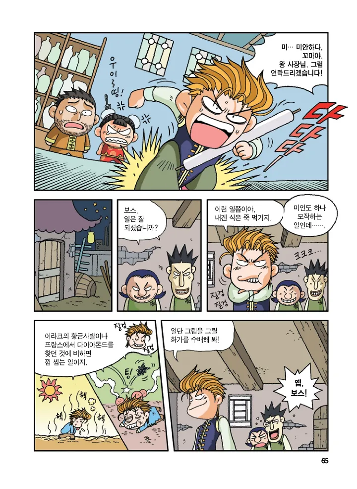 Manga Page 65