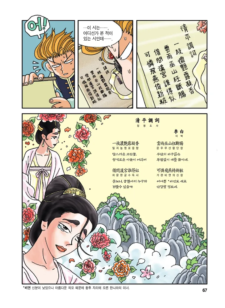 Manga Page 67