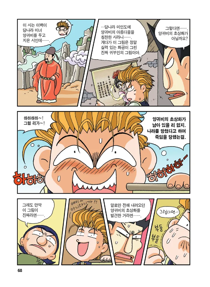Manga Page 68