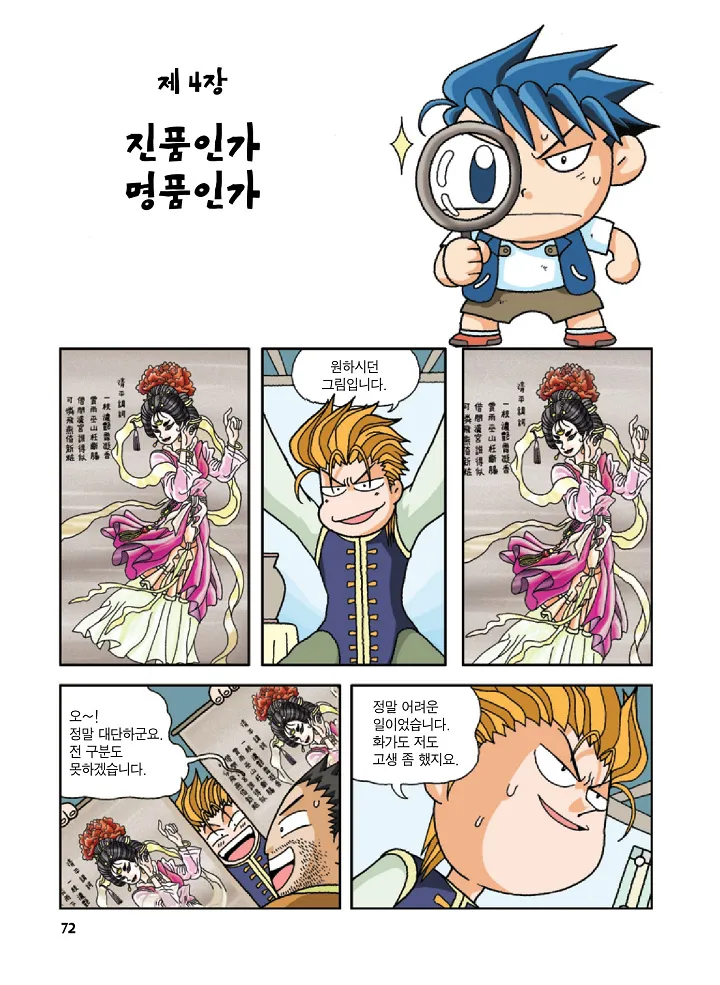 Manga Page 72