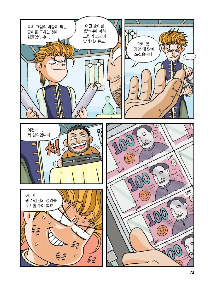 Manga Page 73