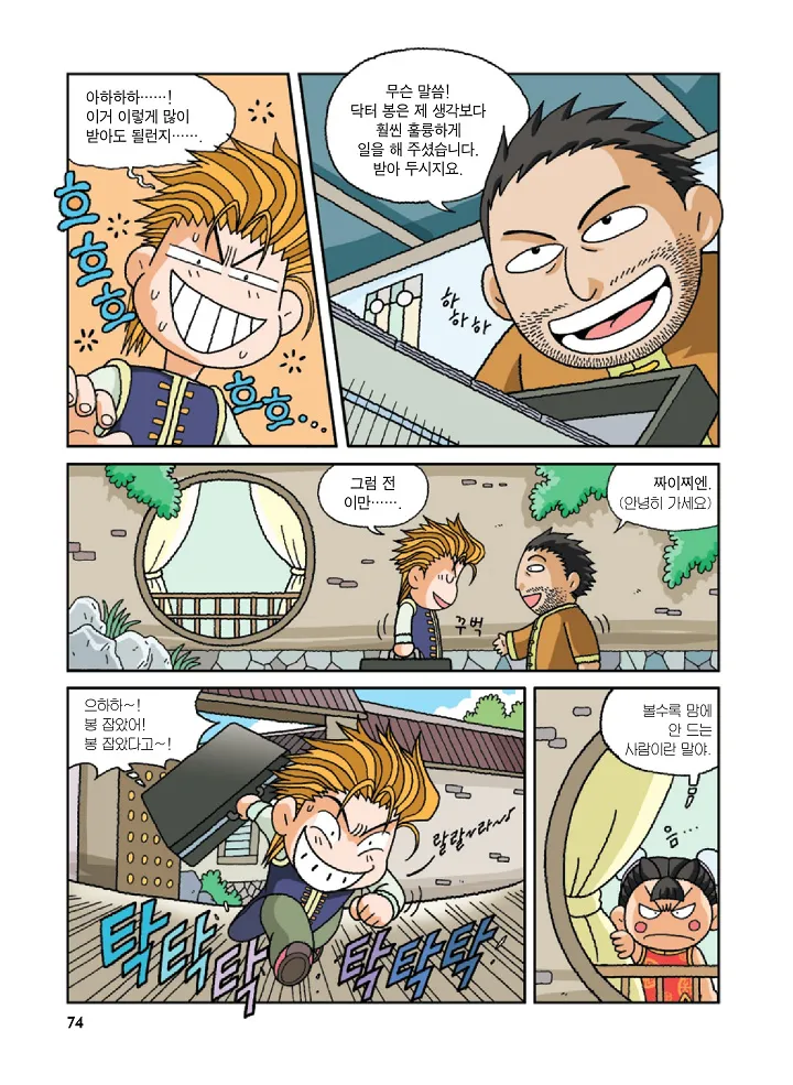 Manga Page 74