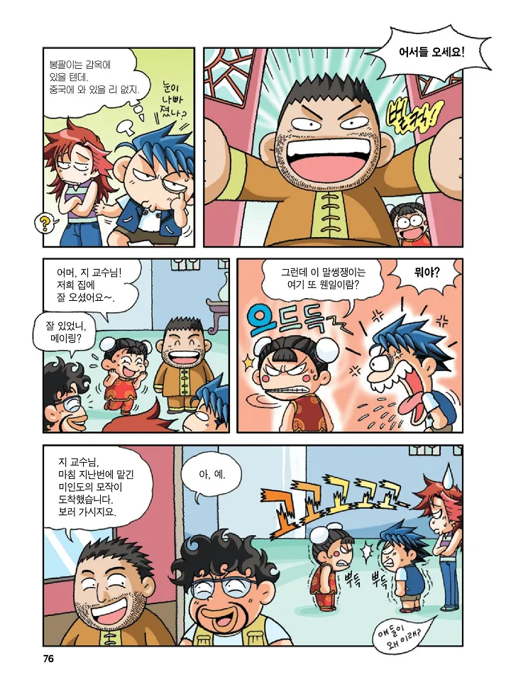 Manga Page 76