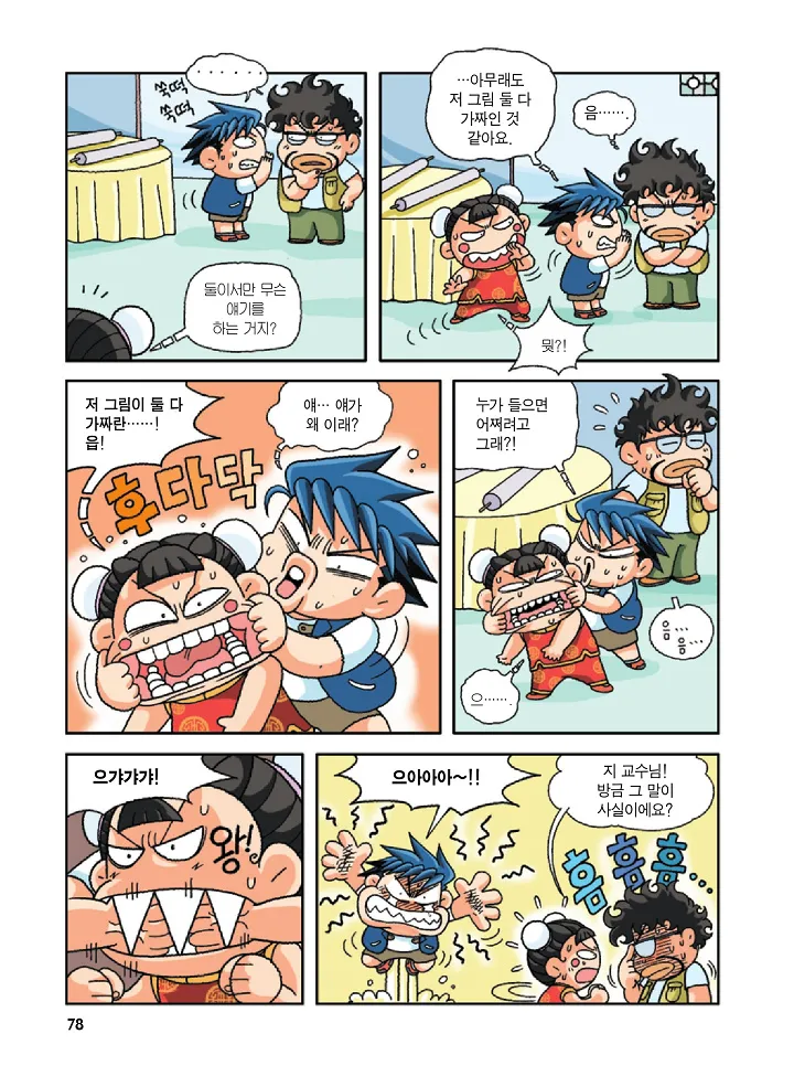 Manga Page 78