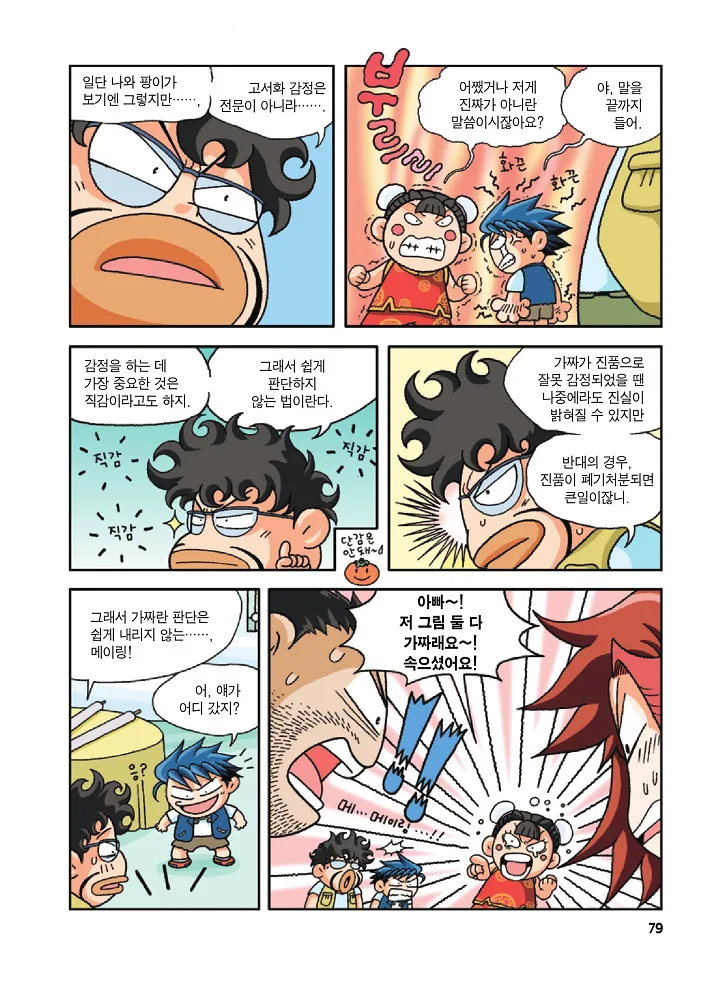 Manga Page 79