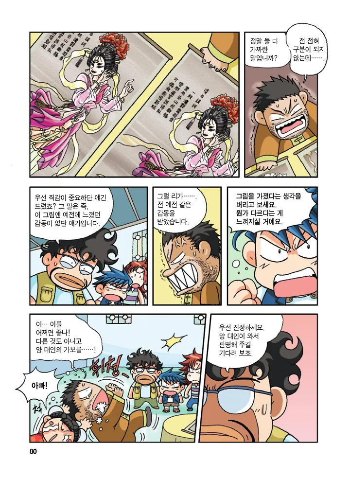 Manga Page 80