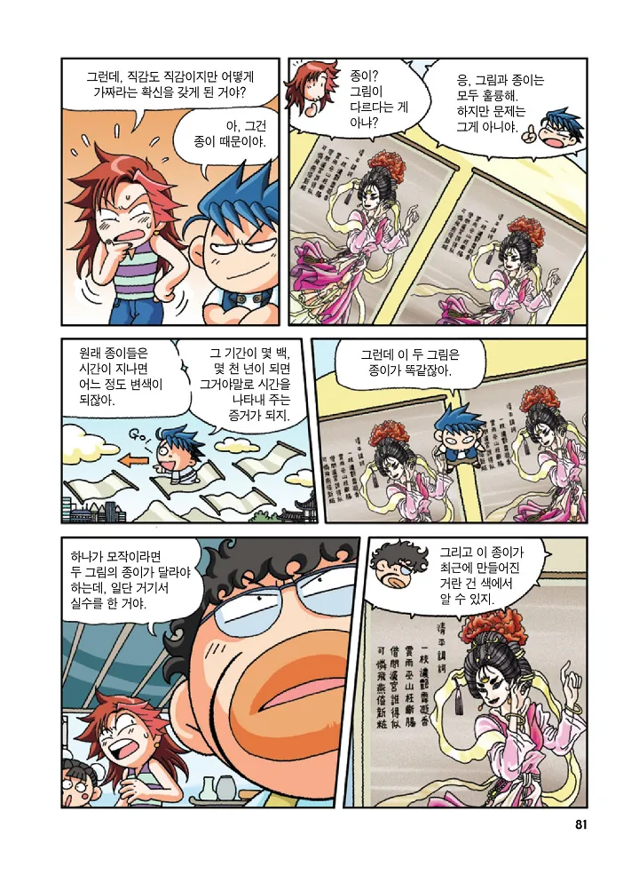 Manga Page 81