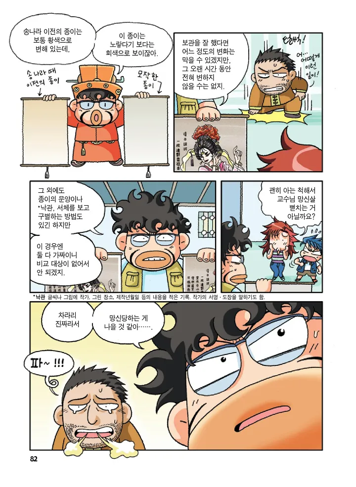 Manga Page 82