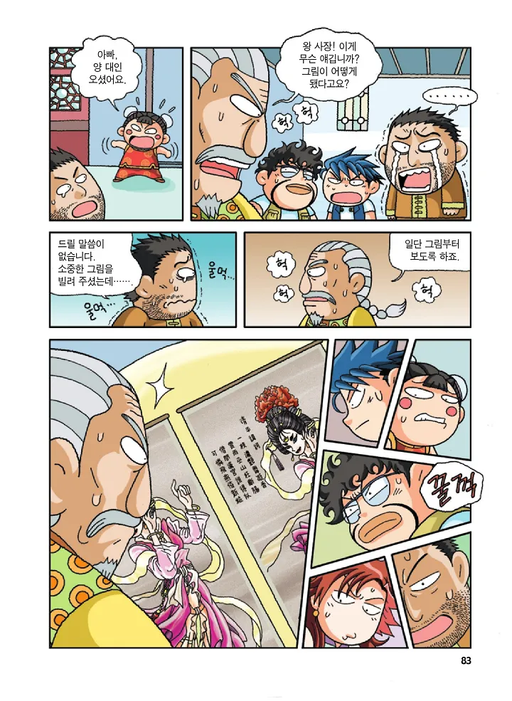 Manga Page 83