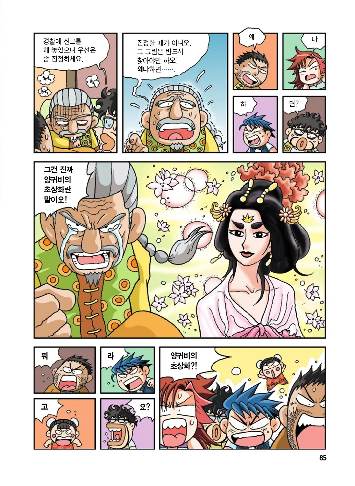 Manga Page 85