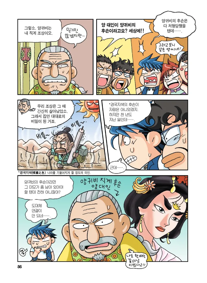 Manga Page 86