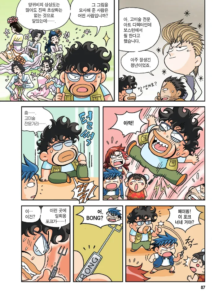Manga Page 87
