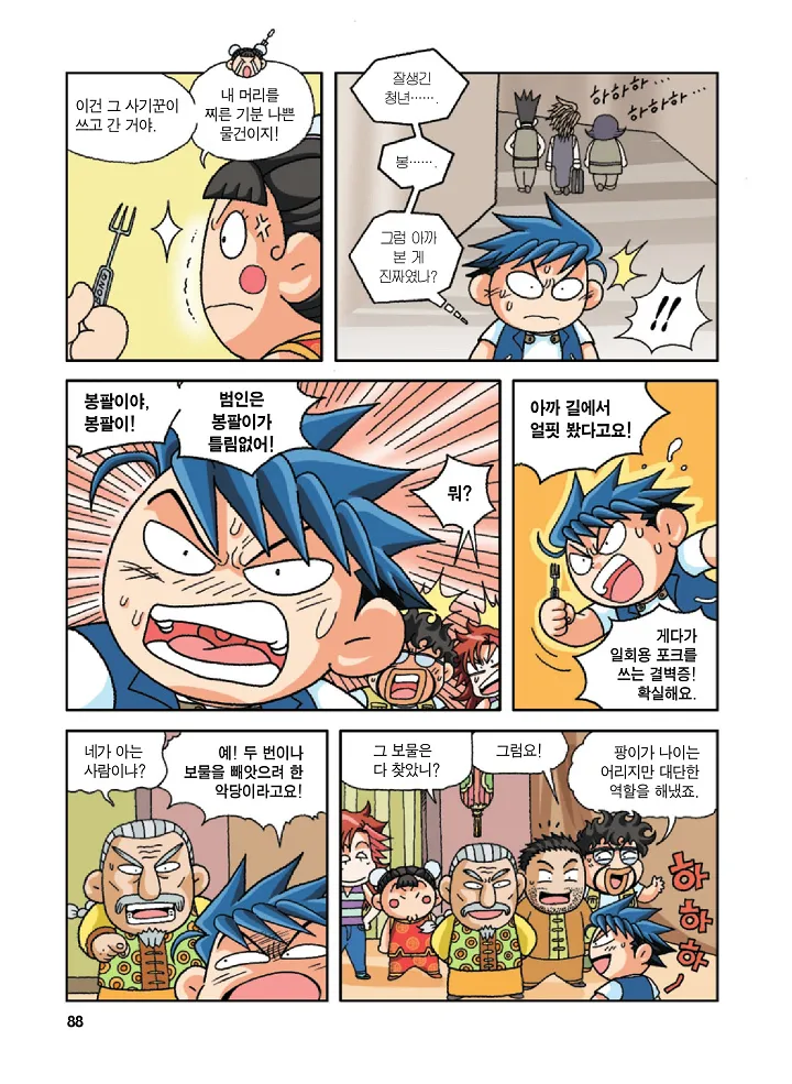 Manga Page 88